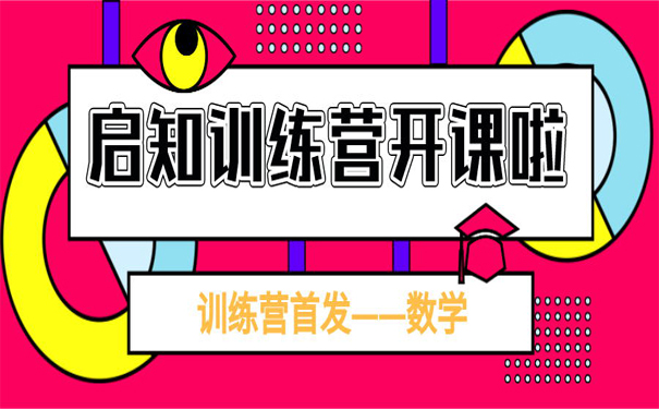 抗疫行動 ▏數學訓練營報名正式開啟