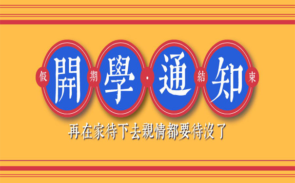 重磅消息！廣東高三/初三4月27日開學！！
